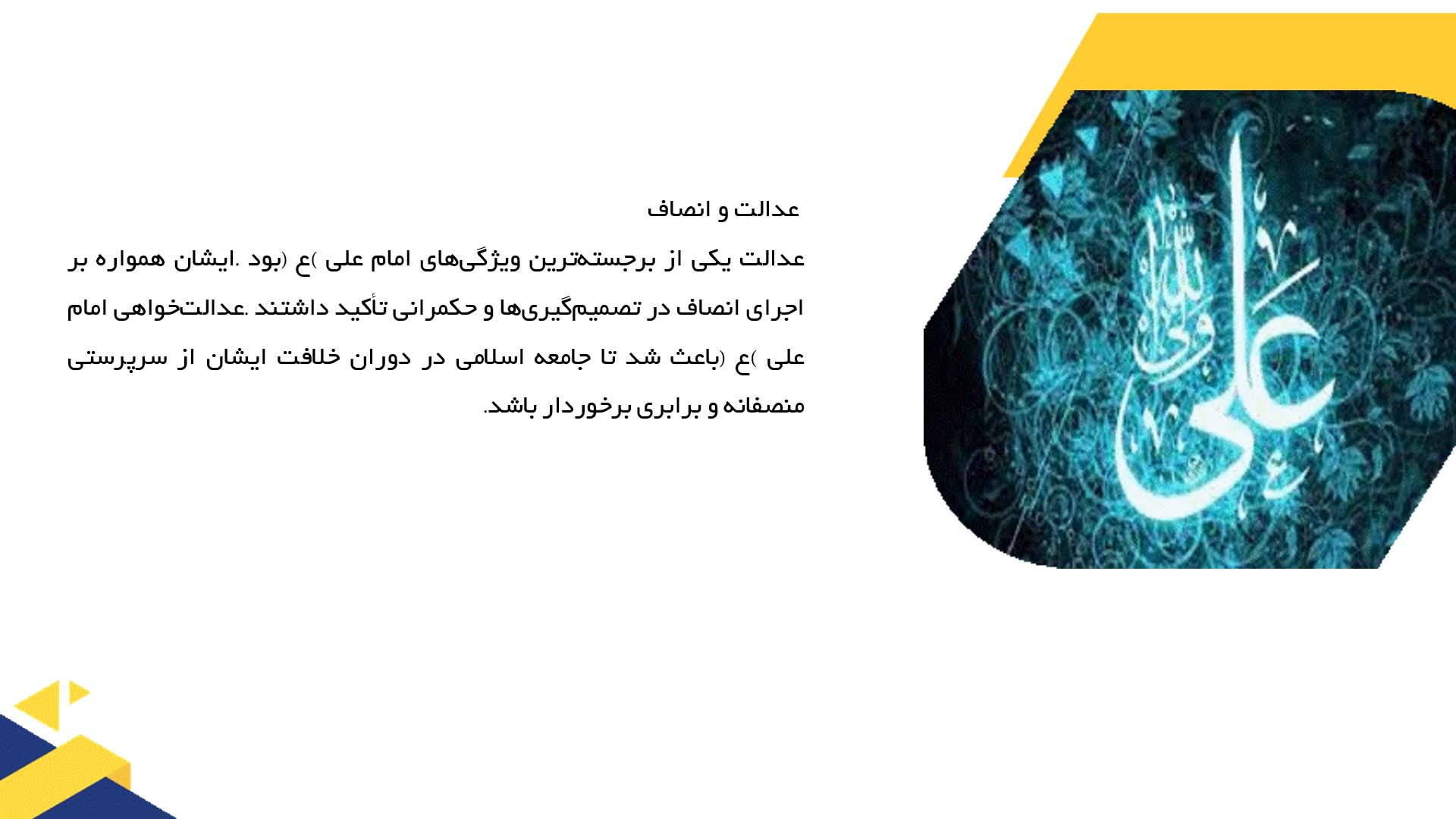 پاورپوینت در مورد ویژگی‌های امام علی (ع) به عنوان رهبر و حکمران